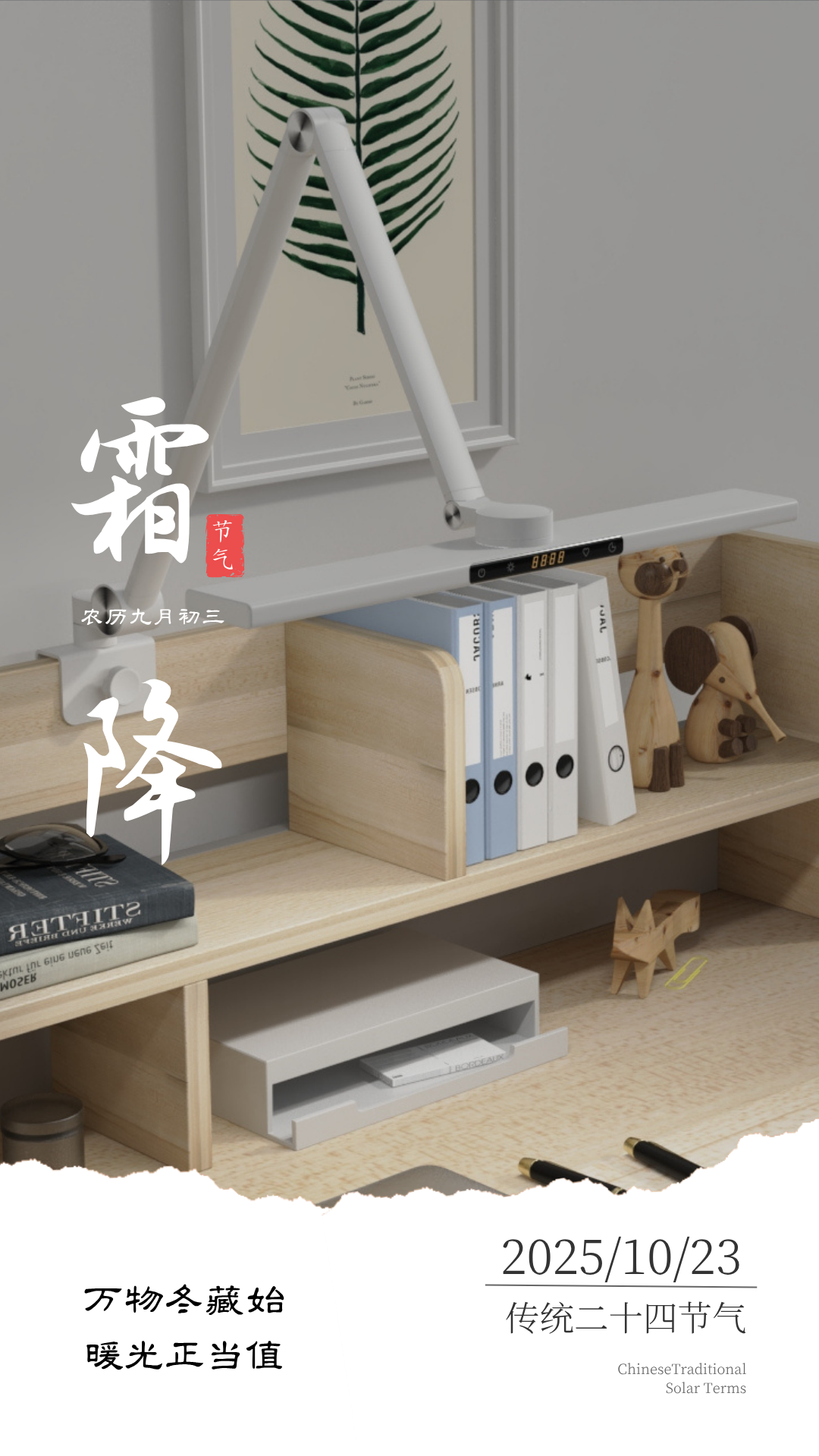 萬物冬藏始，暖光正當值